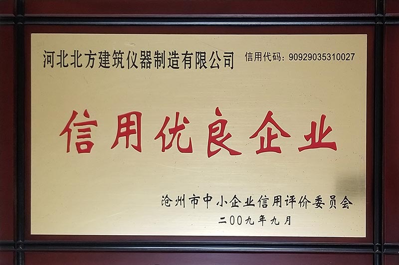 信用優良企業