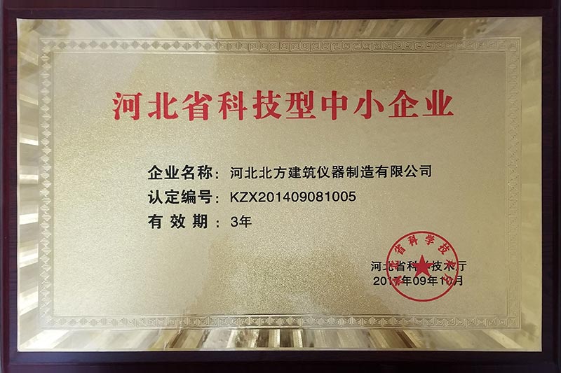 河北省科技型中小企業